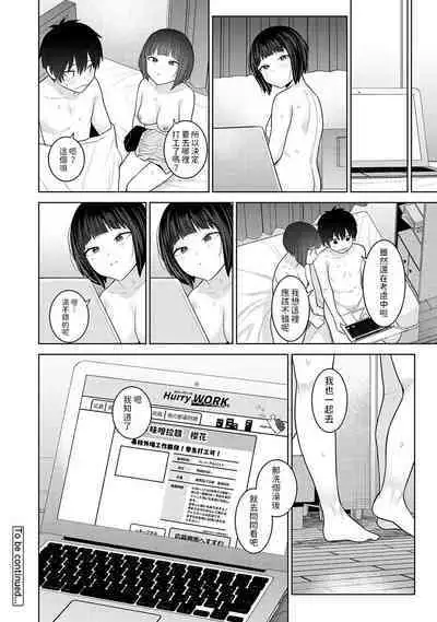 [あずせ] 今日から家族、そして恋人。 第28話 (アナンガ・ランガ Vol.109) 中文翻譯