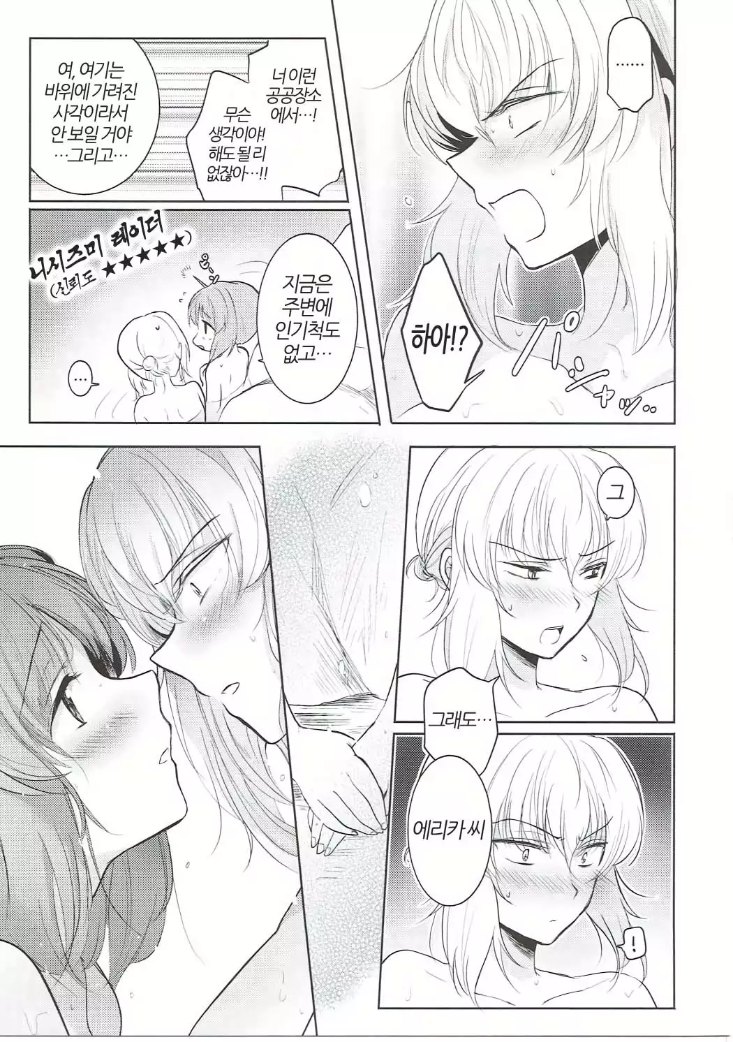 Futarikiri no Natsu | 둘만의 여름