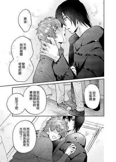 Rendou Onaho de Hatsujou shita Koibito o Oishiku Itadaku Hanashi | 用連動玩具讓發情的戀人獲得高潮