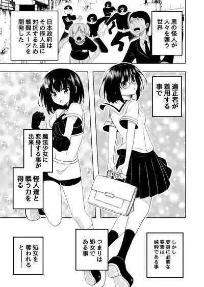 Mahou Shoujo VS Shokushu Suit