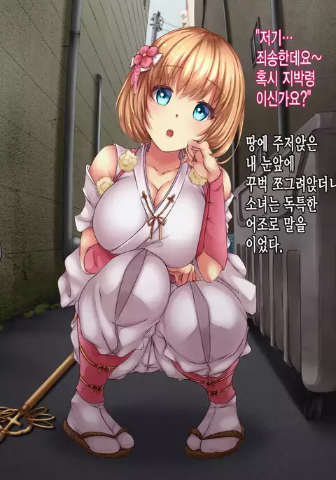 Reikan Shoujo #1 Okasareta Shinjin Taimashi