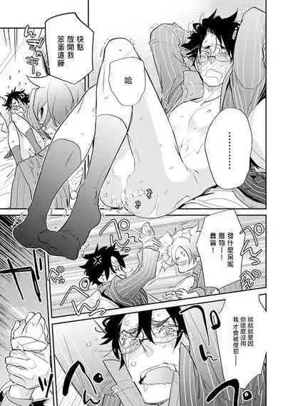 Sensei to Joshu no Renai Do Sukutei! | 教授与助手的恋爱度测定！ 1-7