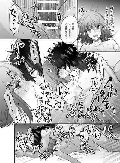 平凡女はダウナー神様に依存されて戻れない