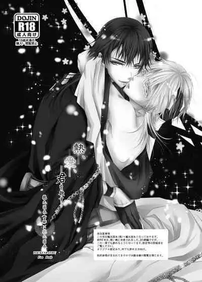 Netsu, Ai, Kimi o Hossu