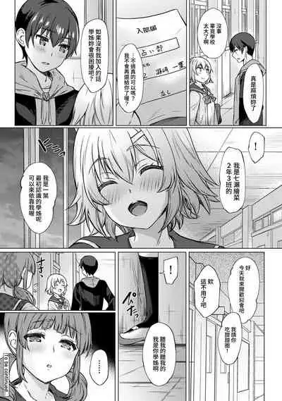 [Abe Nattsu] SEX de Wakaru Unmei no Hito ~ Karada no Aishou... Tameshite miru? ~ Ch. 1 [Chinese] [裸單騎漢化]