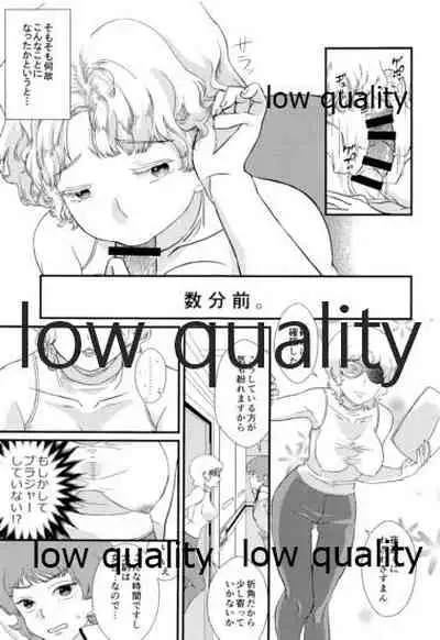 即堕ちすいせい