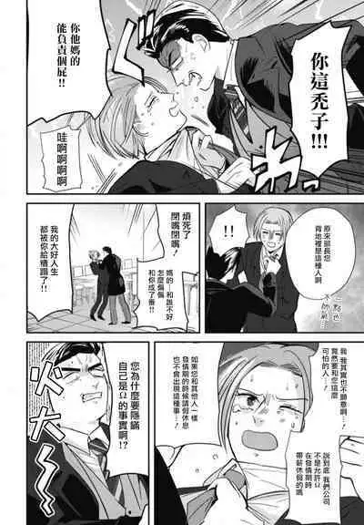 Goshidou no Hodo! | 还请多多指教! Ch. 1-2