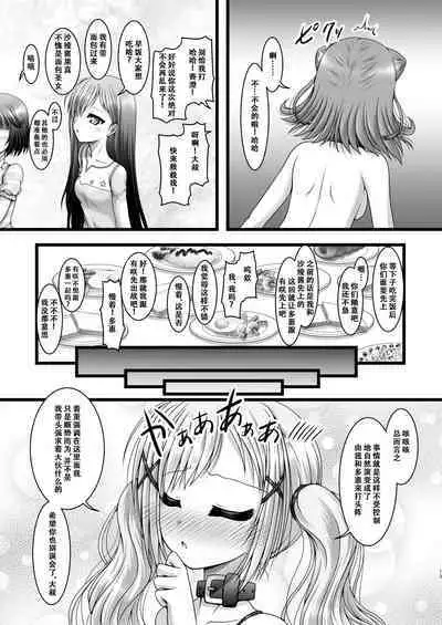 [Ai wa Kurayami (Marui Ryuu)] Heartbeat Stars (BanG Dream!) [Chinese] [天煌汉化组]