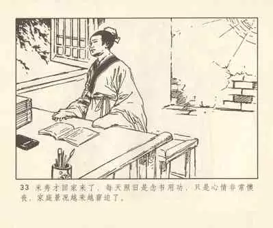 聊斋志异 张玮等绘 天津人民美术出版社 卷二十一 ~ 三十