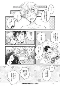 [Fujiyama Gu] Natsukanai Neko no Mofurikata