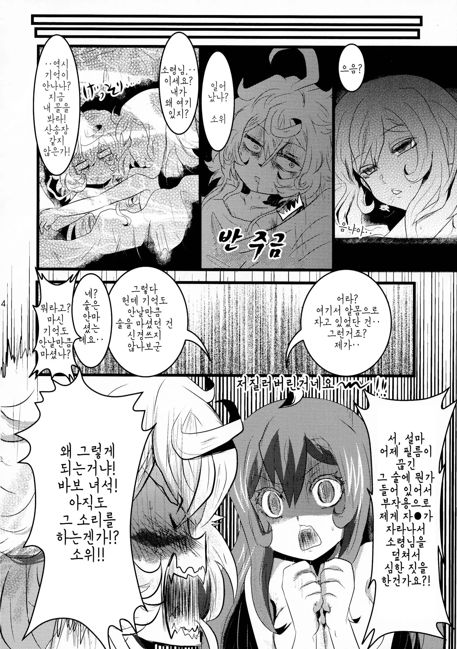 Youjo Funtou-ki 3 | 유녀분투기3