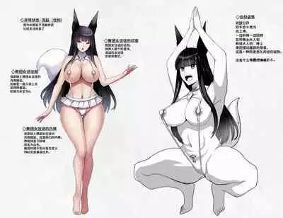 [妄想Caution (ダイアル)] 凶キャラ無様敗北 -伝承の妖狐・カンナミコト-【影黑个人机翻】