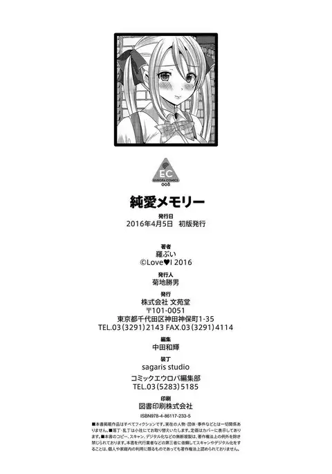 Junai Memory - Pure Love Memory {doujins.com}