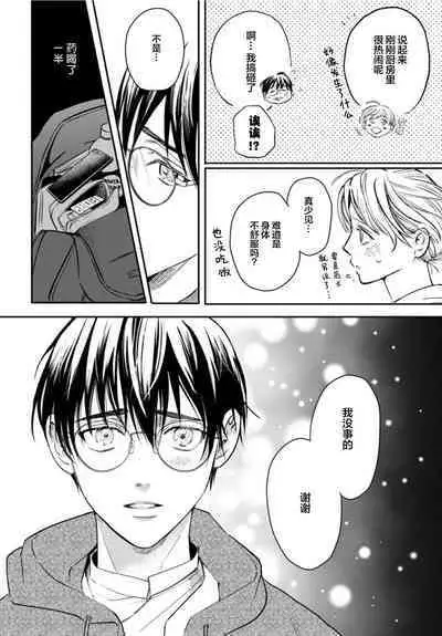 Ippiki Ookami, Koi o Suru | 坠入爱河的狼