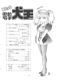 (C51) [Koa (Various)] Dengeki Inuoh 4 (Various)