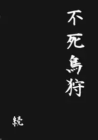 (C82) [Goshujinsama no Omochabako (hal)] Fushichou Gari -Zen- (Touhou Project) [English] {CGrascal}