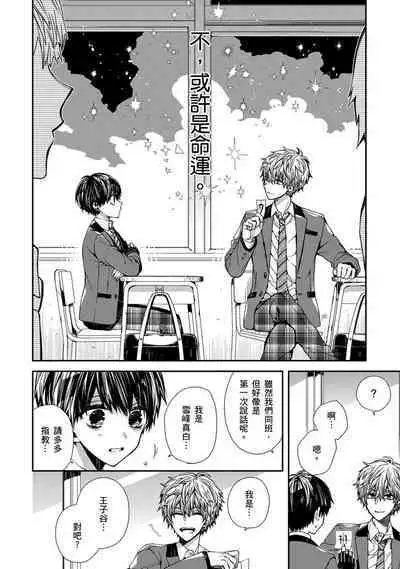 Oyasumi, mata ne. Mashiro-kun. | 謹以此，獻給你。我的睡美男