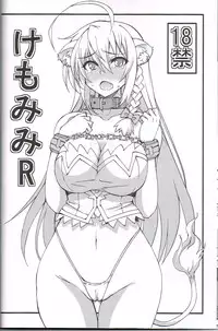 (C82) [Chou Yutori Kyouiku (Aitsu)] Kemomimi MAX (DOG DAYS)