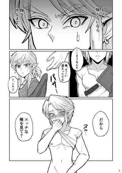 Docchi ga Ookami Nandaka Wakaranai.