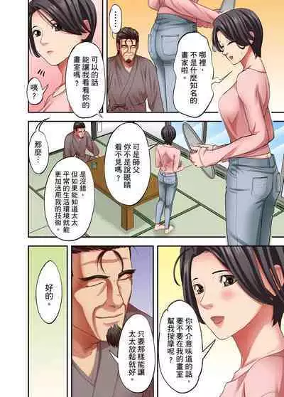 人妻專攻!超猛按摩師的敏感穴位按摩術~不要連裡面的穴道一起刺激啦!1-29話