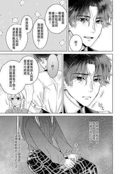 Daisuki na Hito nanoni SeFri Keiyaku Musunjaimashita... Ch.1-3 | 明明是最喜歡的人卻結下了炮友契約...