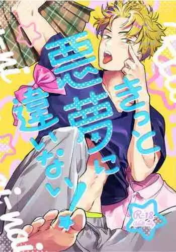 Kitto Akumu ni Chigainai！