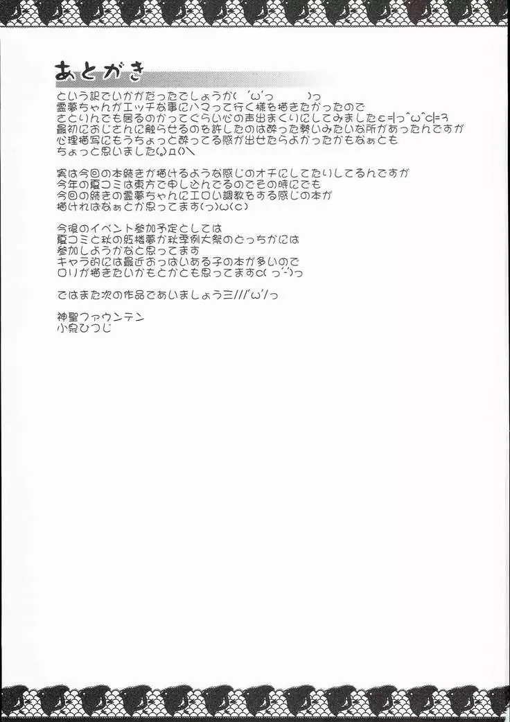 Ochi Miko Reimu-chan