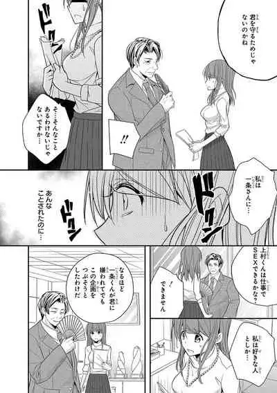 60分強制SEX休憩～法律で上司とHするのもお仕事です～【完全版】