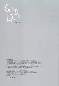 (FALL OF WALL Nagoya) [UNAP! (Maine)] GABURI (Shingeki no Kyojin)