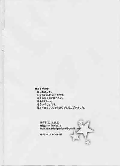 (C87) [trigger.m (emuo_o)] Sachikommunication (THE IDOLM@STER CINDERELLA GIRLS) [Chinese]