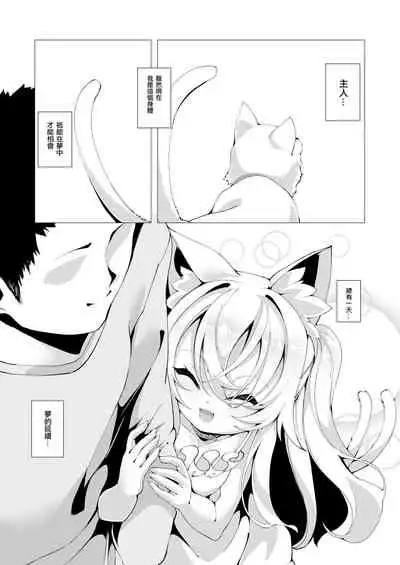 [Kirikirimai (Enu)] Itsuka Yume no Tsuzuki o [Digital] [Chinese] [星幽漢化組]