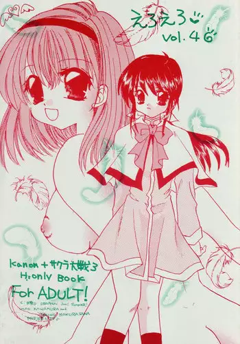 [OMATSURI DRAGON (Kawamura Mao, Sakurazawa Yukino)] eroero Vol.4 (Kanon, Sakura Taisen)