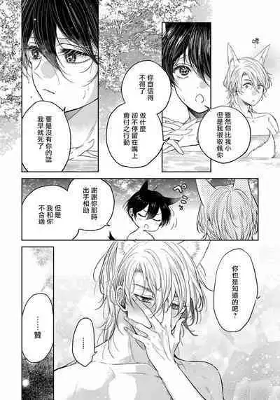 Itoshii Ano Kitsune o Metoritai | 想娶那只可爱狐狸 01-05