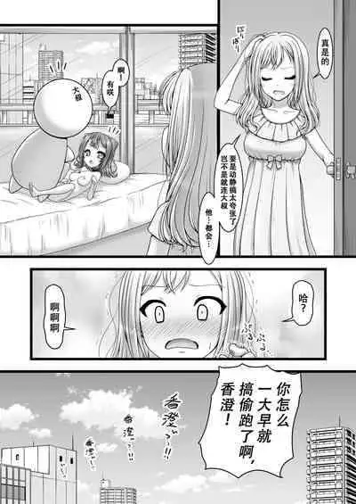 [Ai wa Kurayami (Marui Ryuu)] Heartbeat Stars (BanG Dream!) [Chinese] [天煌汉化组]