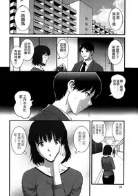 [Saigado] Hitoduma Onnakyoshi Main-san Ch.1-16 [Chinese]