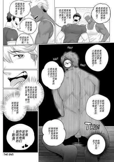 Vice-Captain's Duty | 副团长的职责