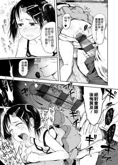 Omase de Gomen ! Shinsouban | 過度早熟御免 新裝版