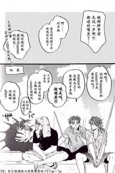 (24th ROOT 4 to 5) [Chibau (Maripaka)] WARP|乖戾 (Fate/Grand Order) [更新新篇章][Chineses][男男搭配干♂活不累三人汉化]