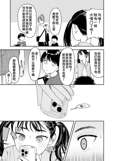 Bousou Twintail | 暴走的双马尾