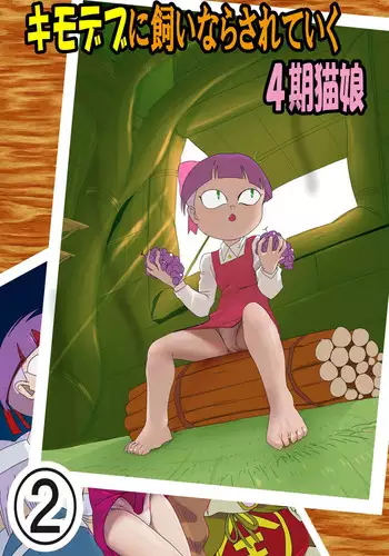 Kimodebu ni Kainara Sarete Iku 4-ki Neko Musume 2