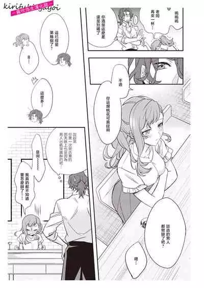 みそみつ杲 恋愛経験がゼロな男 ~意地悪?で甘い?ダンナさま 戀愛經驗為零的他~故意欺負人?還是真心的?老公大人【霧吹彌生漢化組】