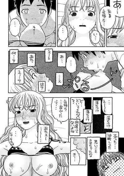 ナミさんとセックス