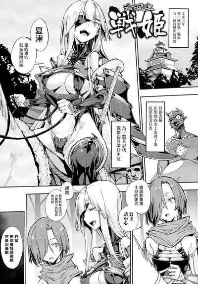 Hametsu Otome Shuu Ch.1-2