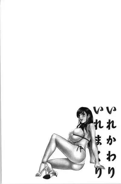 [Hidemaru] Irekawari Iremakuri | 替代身分後插穴插不停 [Chinese]