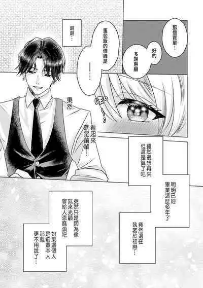 Daisuki na Hito nanoni SeFri Keiyaku Musunjaimashita... Ch.1-2 | 明明是最喜歡的人卻結下了炮友契約...