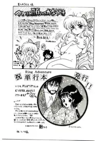 [Mutsuki Tsutomu] Ring Adventure