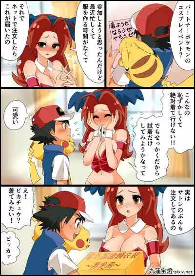 Ash X Delia Doujin