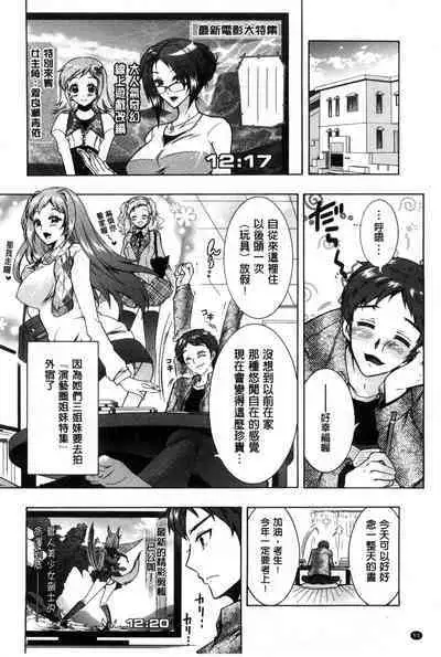 3 Shimai no Omocha - The Slave of Three Sisters