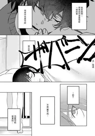 Ukiyotensei Kawatare Shinjyutan | 浮世轉生 薄暮情亡史 Ch.1-2