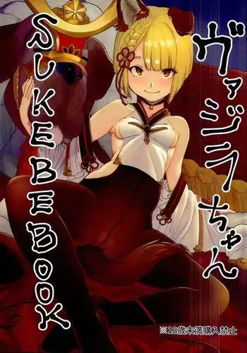 ヴァジラちゃんSUKEBEBOOK